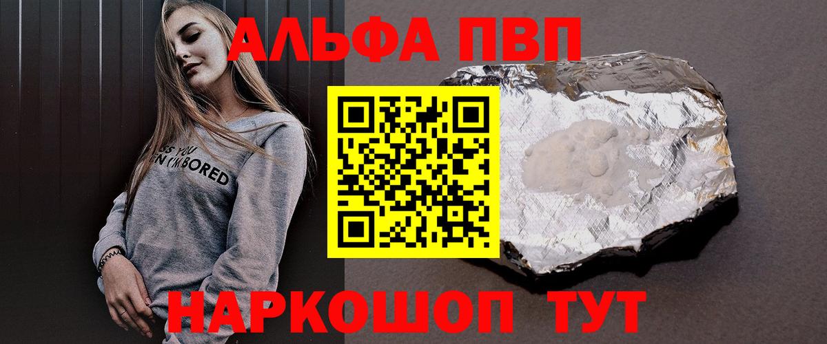 Alpha-PVP мука  Вход с VPN  Альфа ПВП  Россия  А ПВП крисы CK 