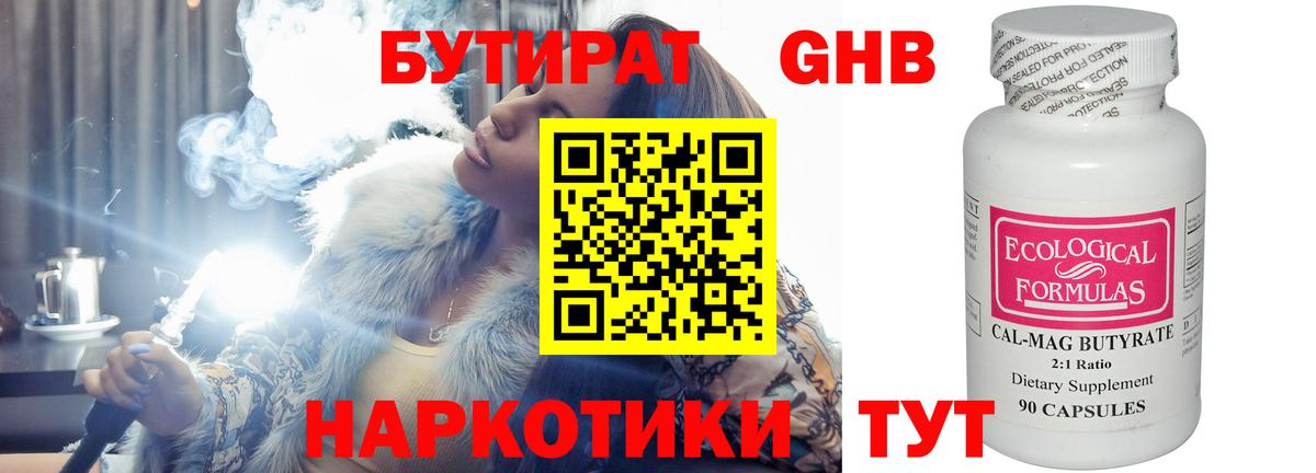 Россия  Бутират оксибутират  Вход с VPN 