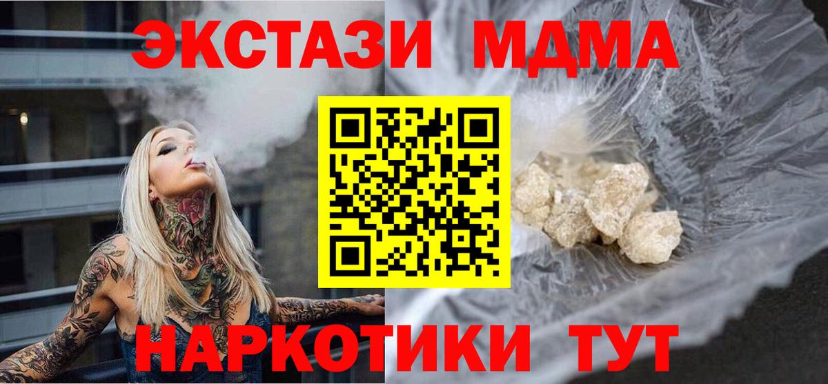 МДМА молли  МДМА  Россия  MDMA молли  Вход с VPN 
