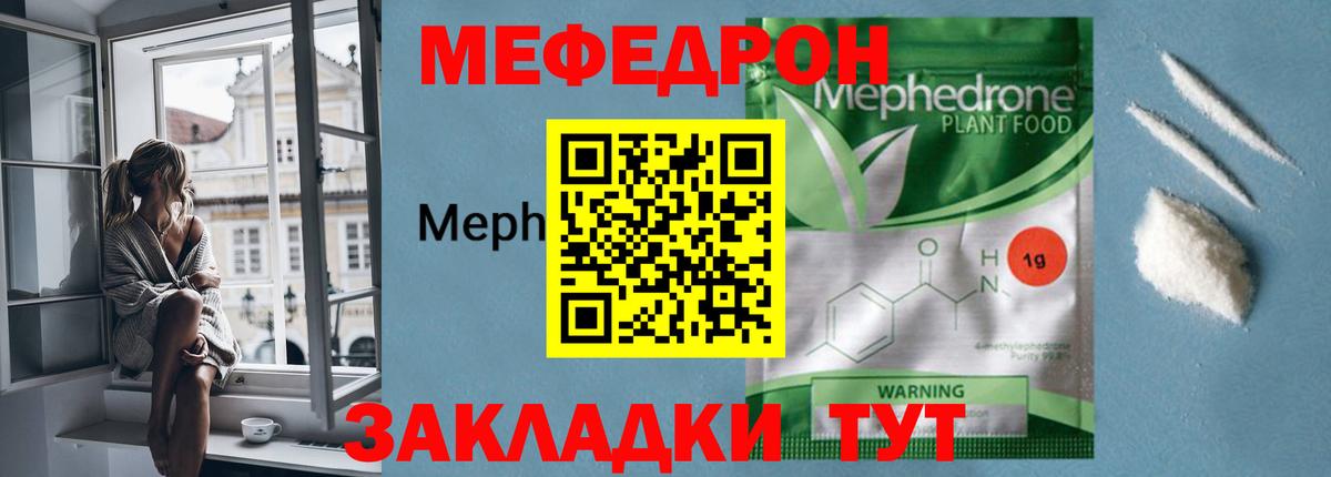 Мефедрон  Россия