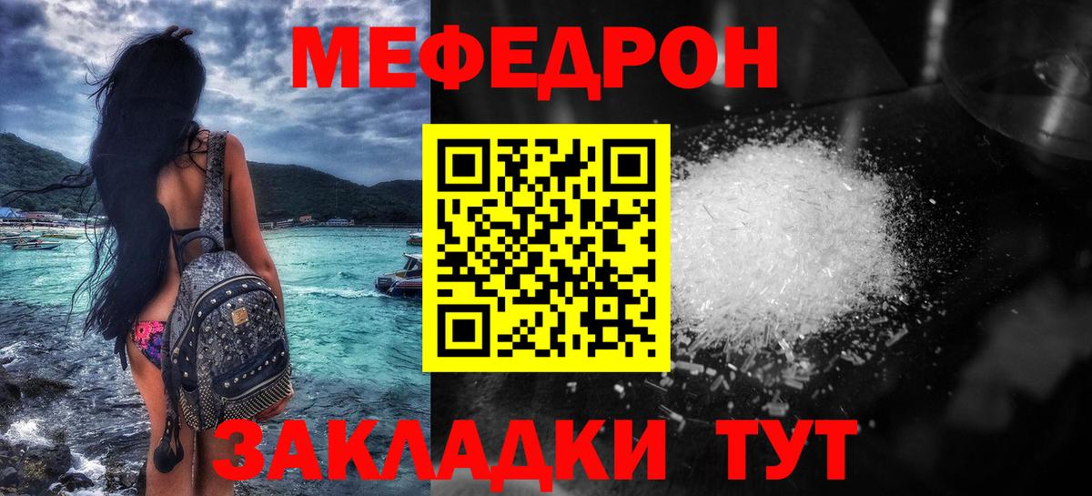 Мефедрон мука  Мефедрон  МЕФ  kraken вход  Вход с VPN  Россия  МЕФ mephedrone 