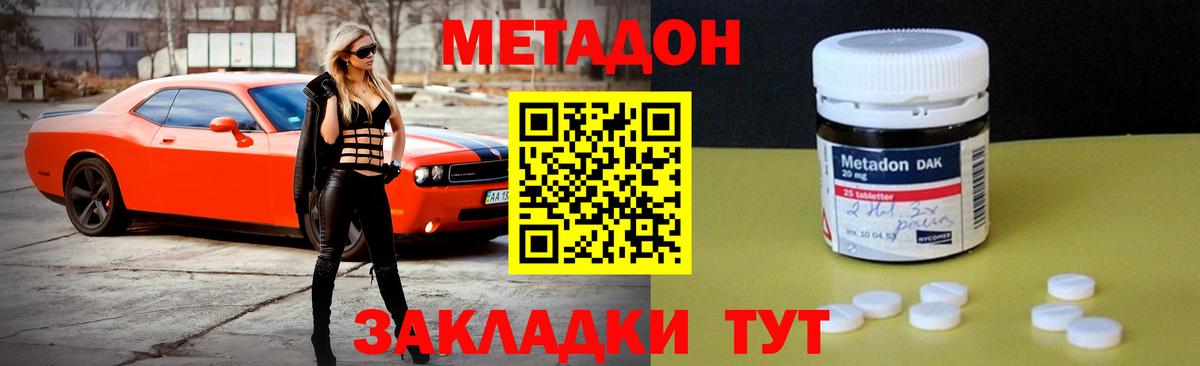 МЕТАДОН methadone Россия