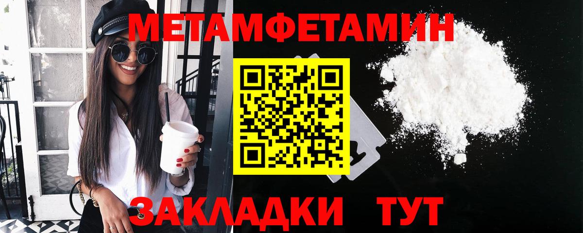 МЕТАМФЕТАМИН  Вход с VPN  Россия  МЕТАМФЕТАМИН пудра 
